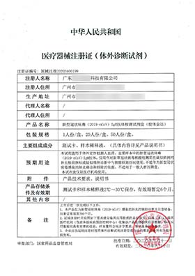 第三類(lèi)ivd試劑注冊(cè)證