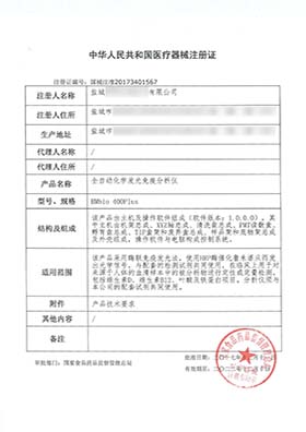 第三類(lèi)ivd設(shè)備注冊(cè)證