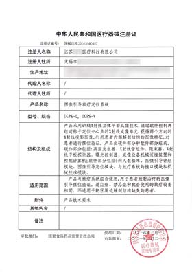 第三類(lèi)醫(yī)療器械軟件注冊(cè)證