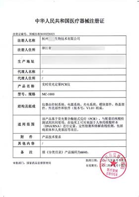 第三類(lèi)醫(yī)療器械注冊(cè)證