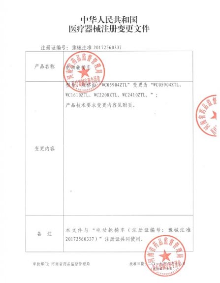 注冊變更文件