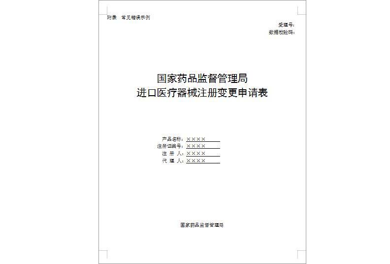 進(jìn)口第三類醫(yī)療器械注冊證（登記事項(xiàng)）變更服務(wù)(圖1)