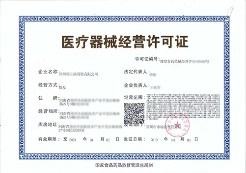 二三類醫(yī)療器械經(jīng)營許可/備案資質辦理流程及所需資料、條件(圖1)