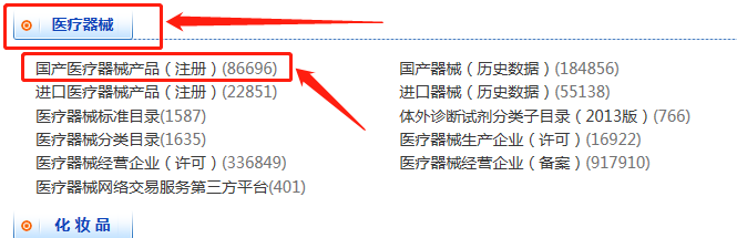醫(yī)療器械注冊(cè)證信息怎么查詢？(圖5)