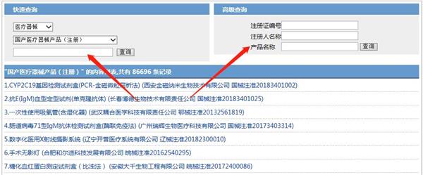 醫(yī)療器械注冊(cè)證信息怎么查詢？(圖6)