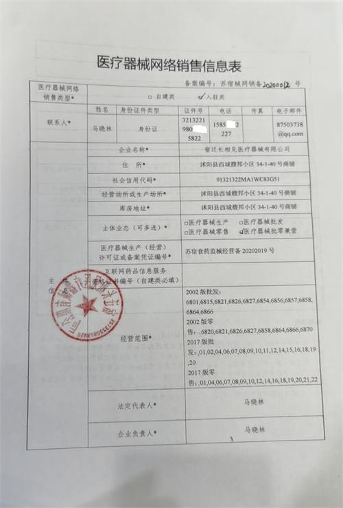 《醫(yī)療器械網(wǎng)絡(luò)銷售備案憑證》去哪辦？辦理流程/條件及所需材料(圖2)