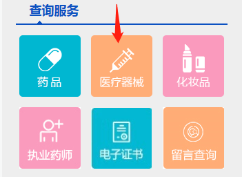 河南第一類醫(yī)療器械產(chǎn)品備案信息在哪里查詢？(圖1)