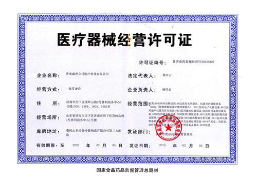 醫(yī)療器械生產(chǎn)企業(yè)銷售自家產(chǎn)品,需要辦理醫(yī)療器械經(jīng)營許可嗎？(圖1)