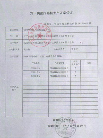 第一類醫(yī)療器械生產(chǎn)備案憑證怎么辦理？(圖1)
