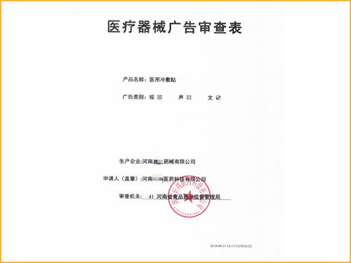 二類醫(yī)療器械廣告審查表需要去哪個(gè)部門申請？(圖1)