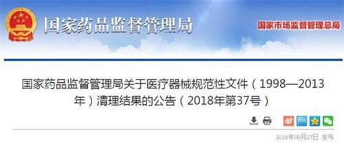 國家藥監(jiān)局宣布:119個醫(yī)械政策文件失效、廢止！(圖1)