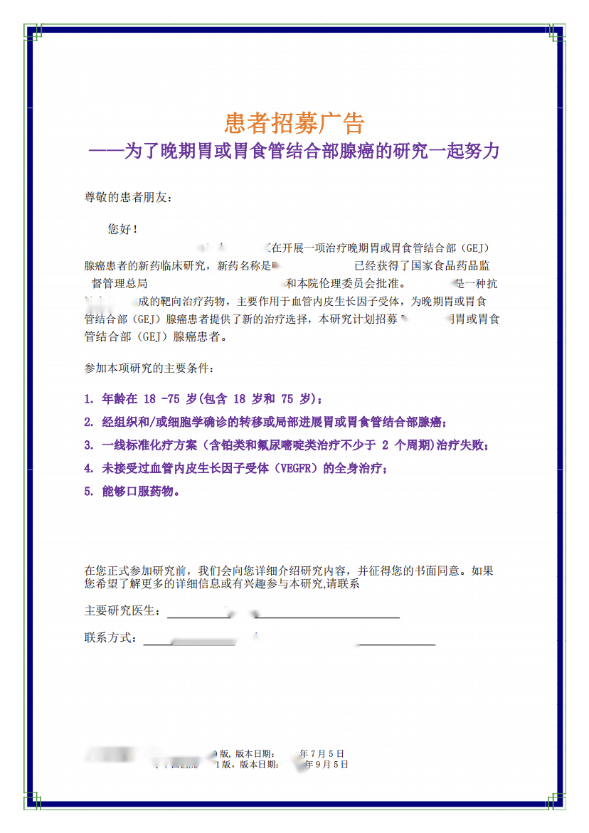 臨床受試者招募廣告是否受《廣告法》監(jiān)管？附標(biāo)準(zhǔn)招募廣告模板(圖2)
