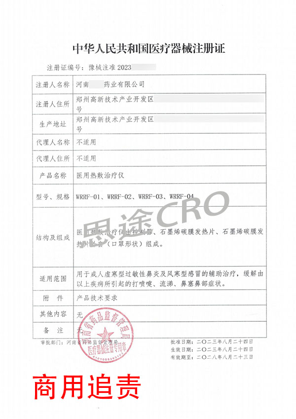 醫(yī)用熱敷治療儀注冊同品種比對(duì)案例(圖2)