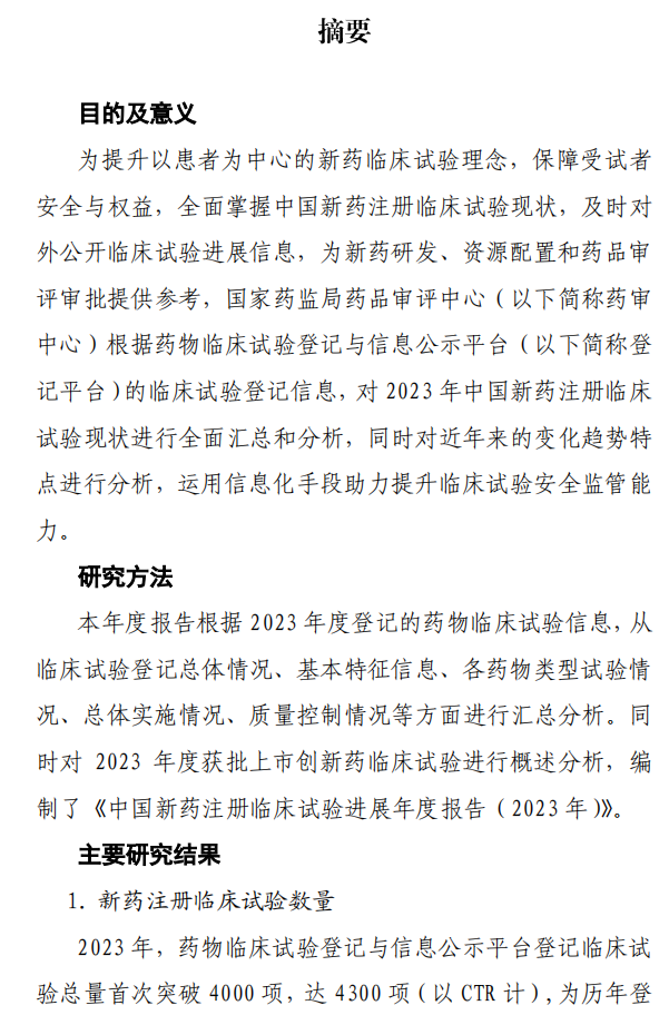 【重磅】2023中國新藥注冊臨床試驗進(jìn)展年度報告(圖3)