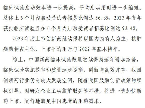 【重磅】2023中國新藥注冊臨床試驗進(jìn)展年度報告(圖7)