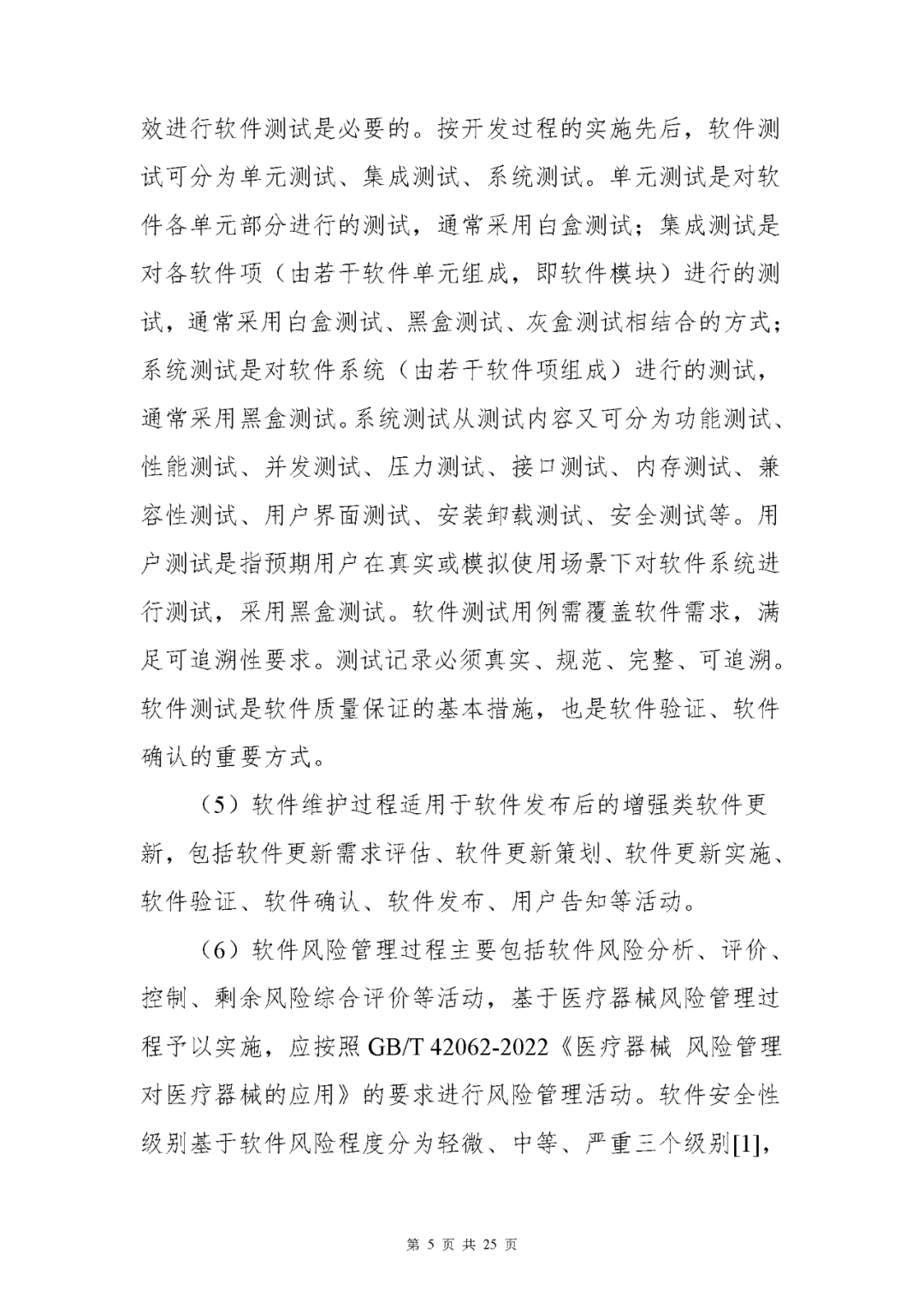 【上?！酷t(yī)療器械獨立軟件現(xiàn)場核查指南發(fā)布(圖5)