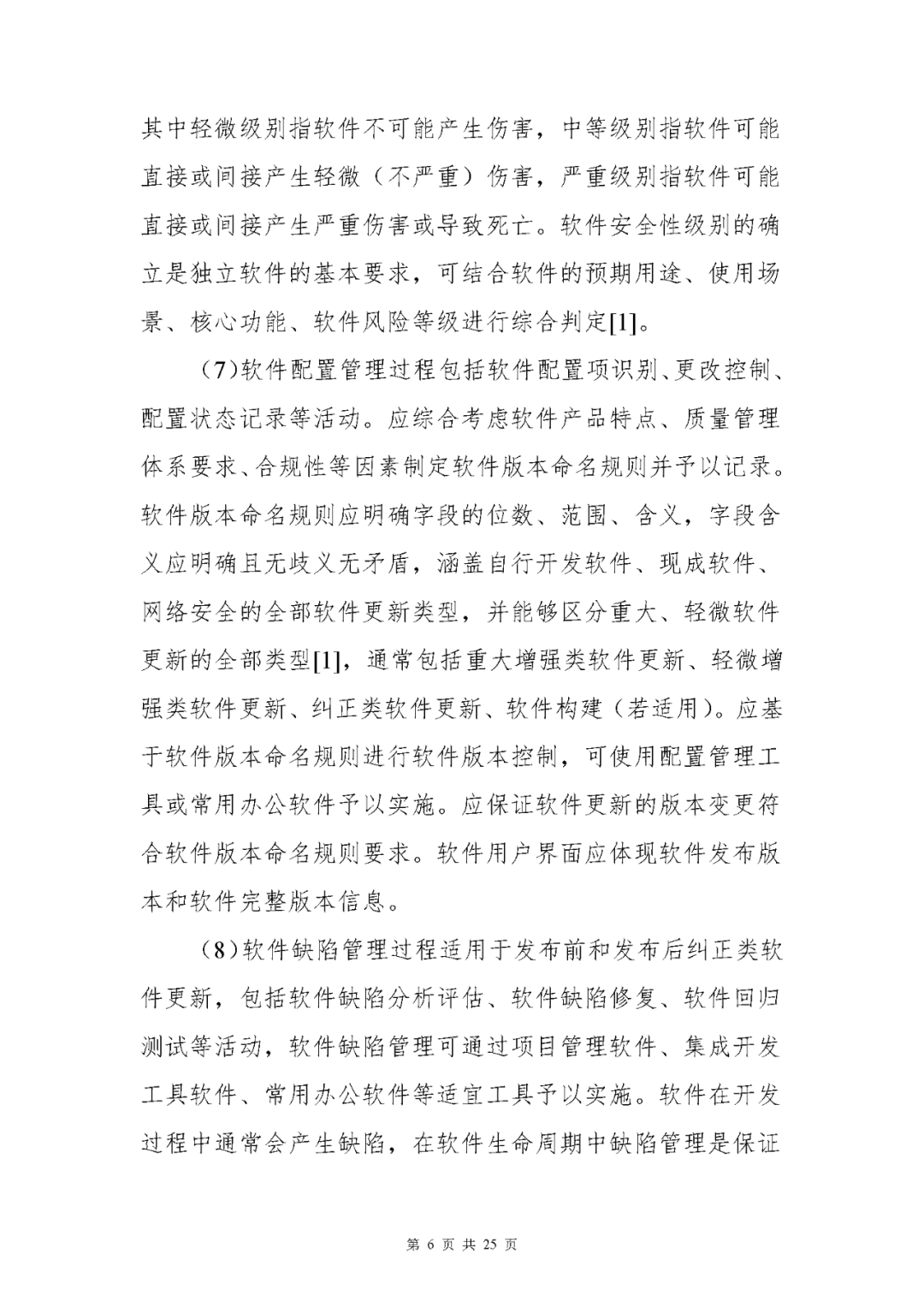 【上?！酷t(yī)療器械獨立軟件現(xiàn)場核查指南發(fā)布(圖6)