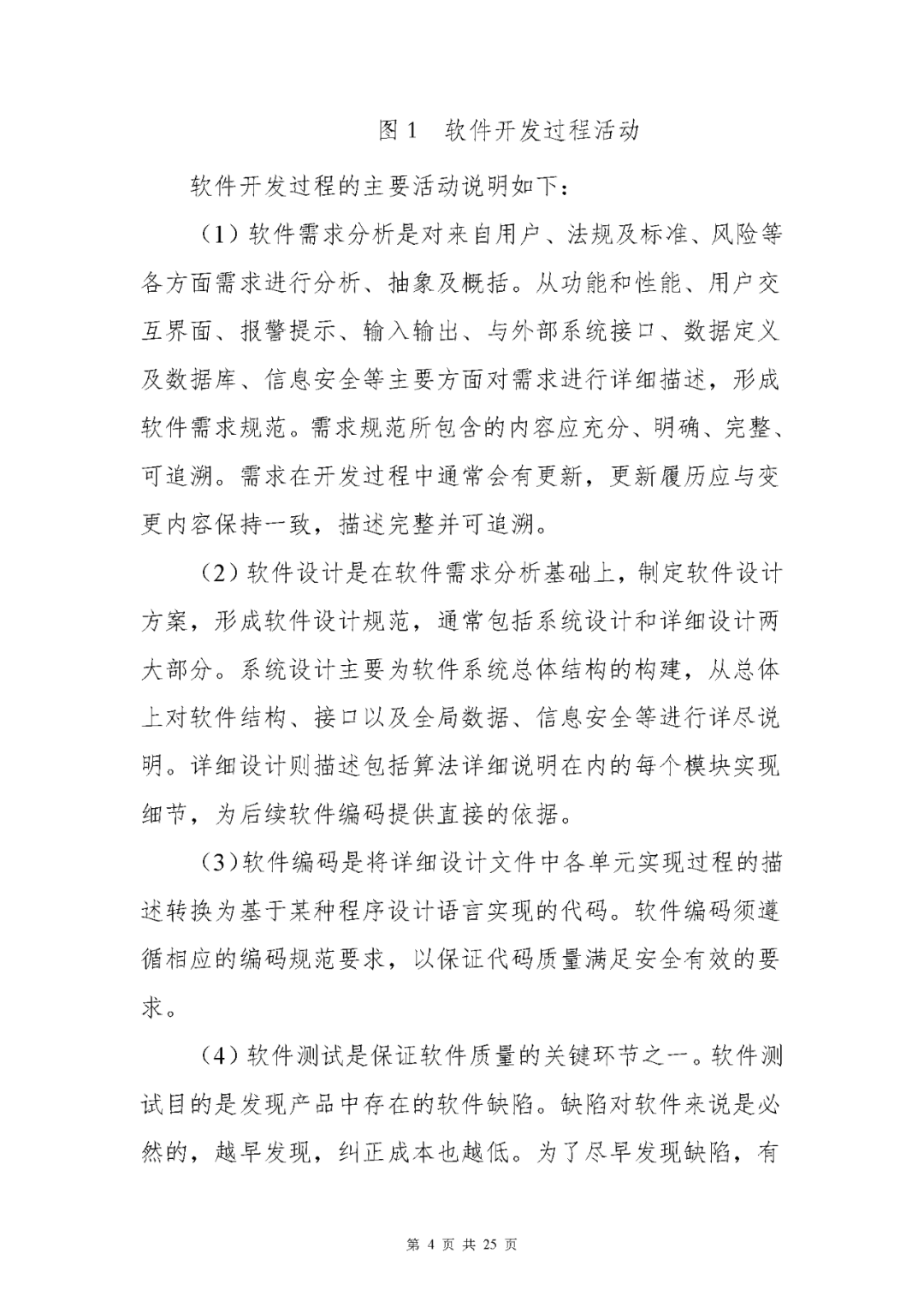 【上?！酷t(yī)療器械獨立軟件現(xiàn)場核查指南發(fā)布(圖4)