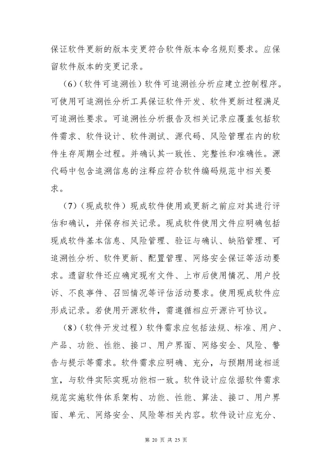 【上海】醫(yī)療器械獨立軟件現(xiàn)場核查指南發(fā)布(圖20)