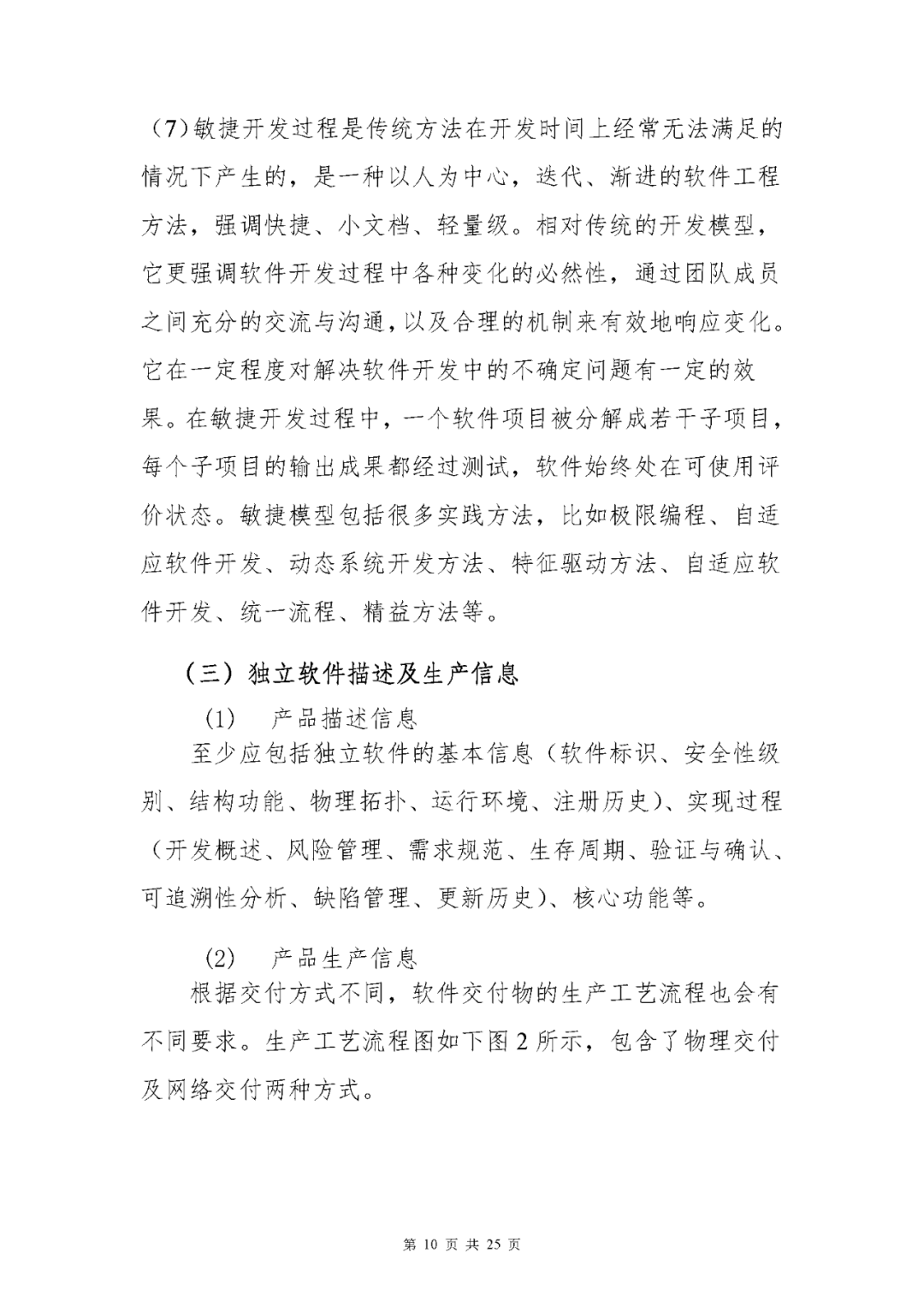 【上?！酷t(yī)療器械獨立軟件現(xiàn)場核查指南發(fā)布(圖10)