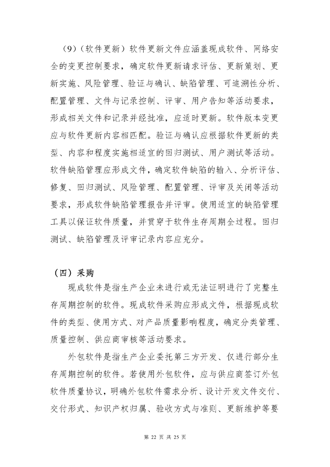 【上?！酷t(yī)療器械獨立軟件現(xiàn)場核查指南發(fā)布(圖22)