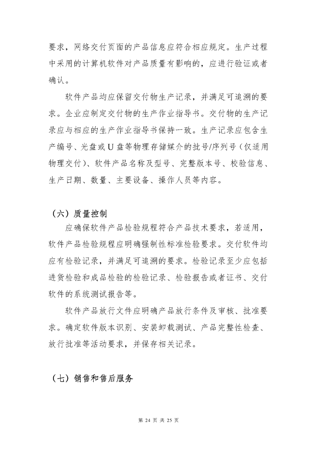 【上?！酷t(yī)療器械獨立軟件現(xiàn)場核查指南發(fā)布(圖24)