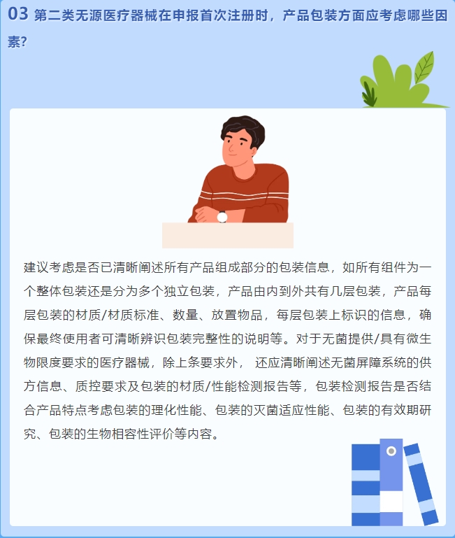 二類無源醫(yī)療器械首次注冊，產(chǎn)品包裝方面應(yīng)考慮哪些因素？(圖2)