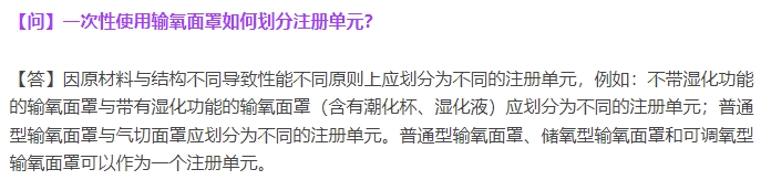 一次性使用輸氧面罩如何劃分注冊單元？(圖2)