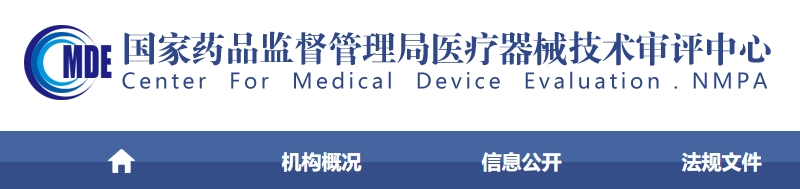 外周藥物涂層球囊擴(kuò)張導(dǎo)管臨床試驗(yàn)注冊(cè)審查指導(dǎo)原則（2025年第2號(hào)）(圖1)