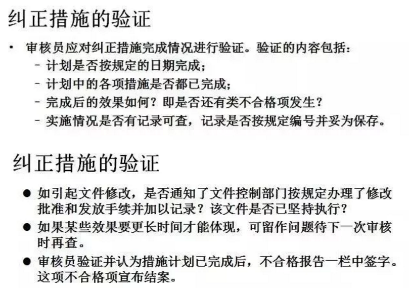 【干貨分享】質(zhì)量體系內(nèi)審和不符合項怎么整改？(圖28)