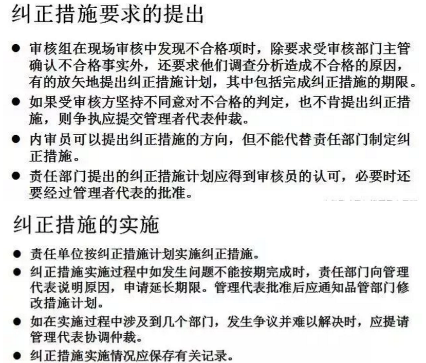 【干貨分享】質(zhì)量體系內(nèi)審和不符合項怎么整改？(圖27)