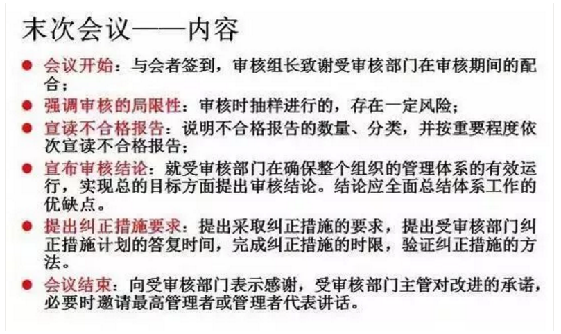 【干貨分享】質(zhì)量體系內(nèi)審和不符合項怎么整改？(圖24)