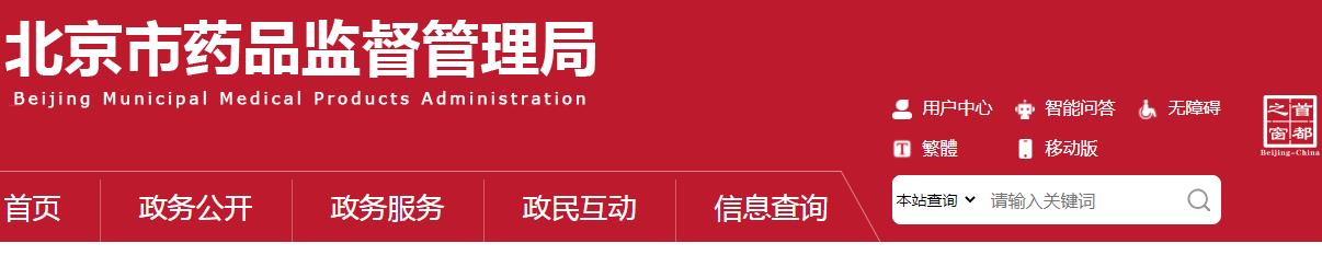 《北京市醫(yī)療器械應(yīng)急審批程序》(京藥監(jiān)發(fā)(2021)76號(hào))(圖1)