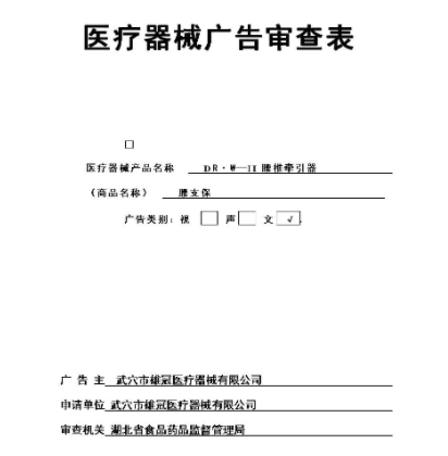 醫(yī)療器械廣告審查辦理前你應(yīng)該知道的知識(shí)！(圖1)
