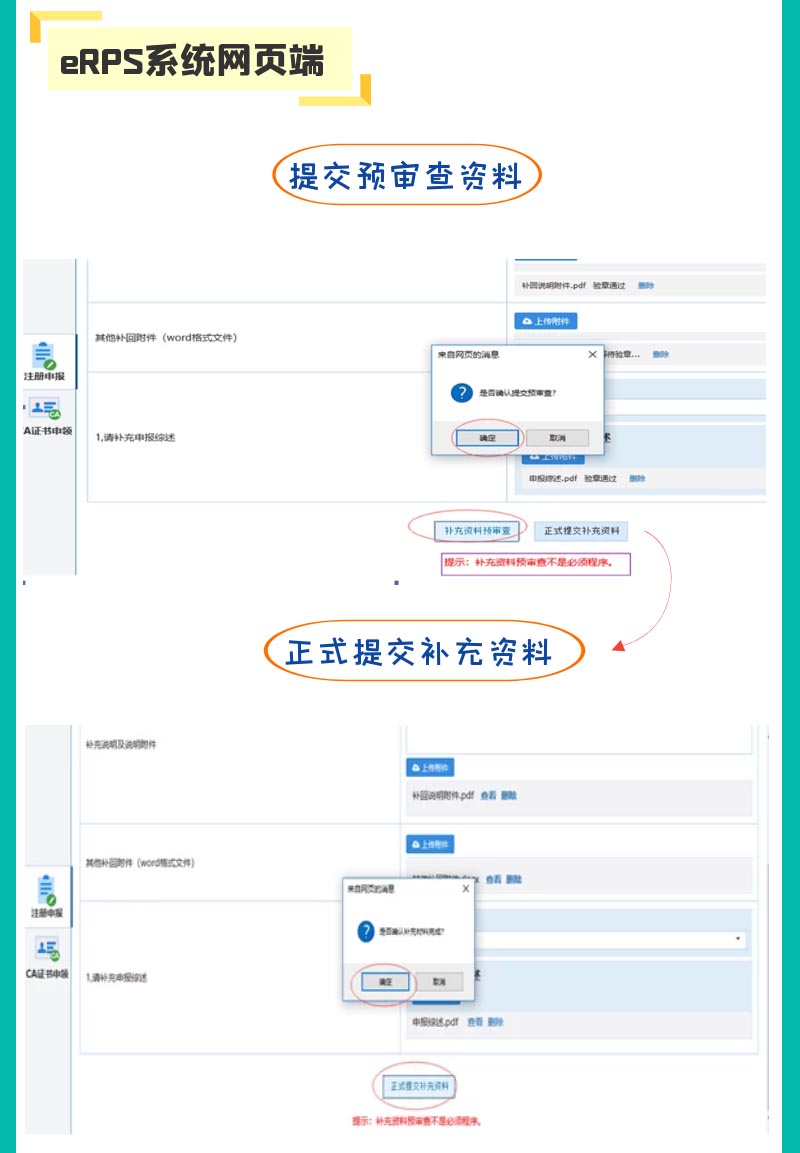 醫(yī)療器械注冊補(bǔ)正資料提交后，認(rèn)為資料不完整不符合要求怎么辦？(圖3)