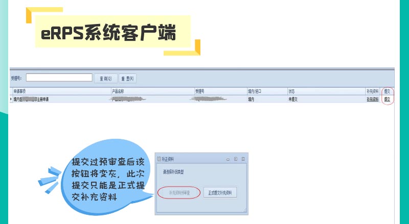 醫(yī)療器械注冊補(bǔ)正資料提交后，認(rèn)為資料不完整不符合要求怎么辦？(圖4)