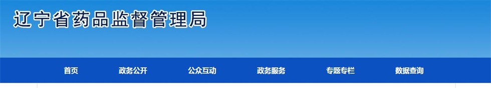 遼寧省第一張醫(yī)療器械注冊人試點(diǎn)醫(yī)療器械注冊證獲批(圖1)