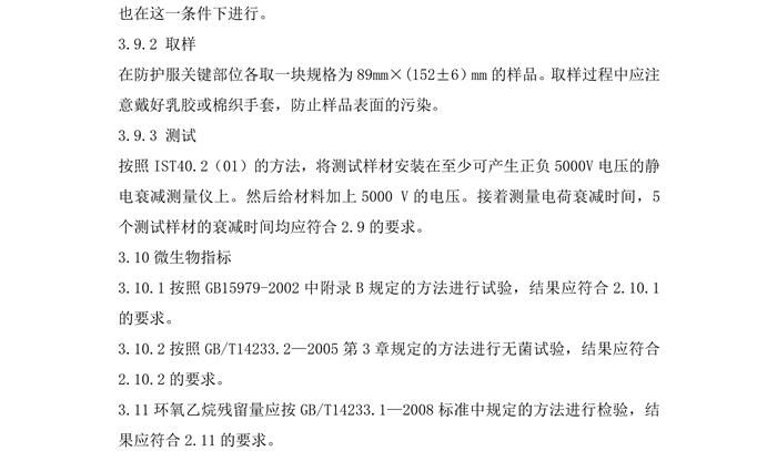 醫(yī)用一次性防護服產品技術要求模板(圖8)