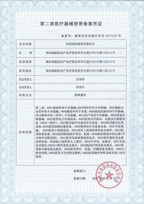 代辦河南醫(yī)療器械經(jīng)營許可證機(jī)構(gòu)(圖1)