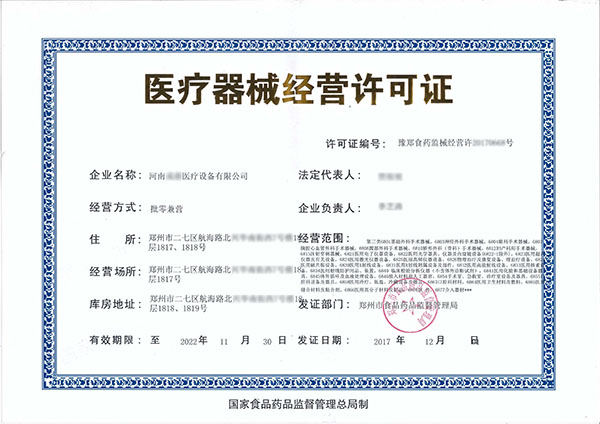 代辦河南醫(yī)療器械經(jīng)營許可證機(jī)構(gòu)(圖2)