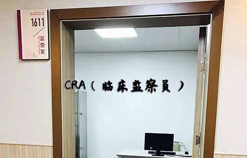 無經(jīng)驗怎么入行CRA？入行CRA的硬性條件有哪些？(圖1)