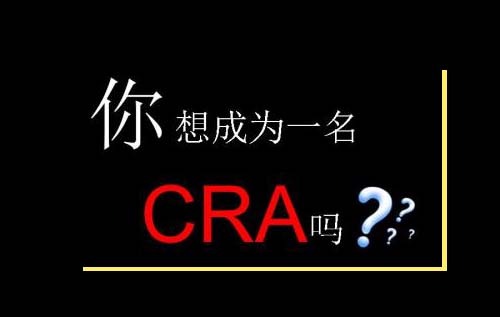 無經(jīng)驗怎么入行CRA？入行CRA的硬性條件有哪些？(圖2)