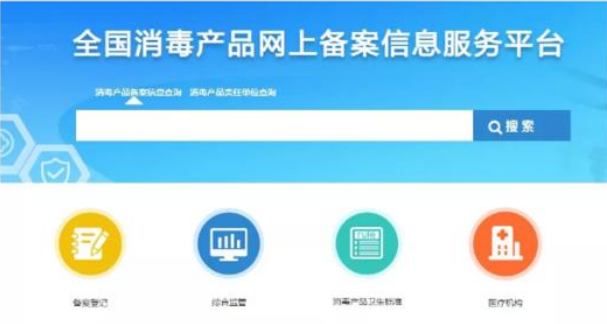 消字號需要備案嗎？研發(fā)了一款消毒產(chǎn)品，請問需要備案嗎？(圖1)