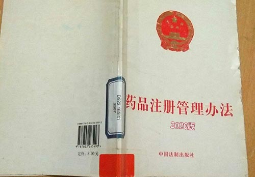 【官方解讀】國家藥監(jiān)局詳細解讀2020版《藥品注冊管理辦法》(圖1)