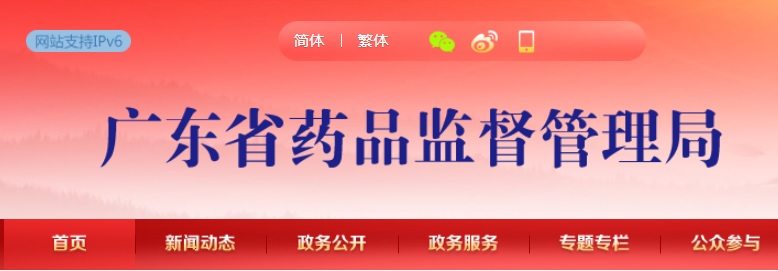 【廣東省】關于調整醫(yī)療器械注冊審評補充資料預審服務的通告(圖1)