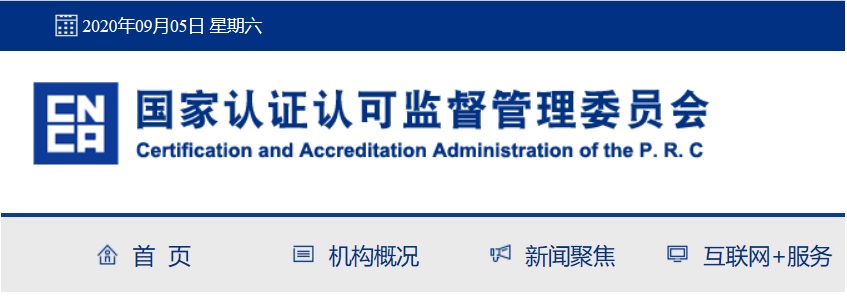 國內(nèi)具備歐盟公告機構(gòu)口罩等業(yè)務(wù)資質(zhì)的認證機構(gòu)名錄（更新至2020年10月1日）(圖1)