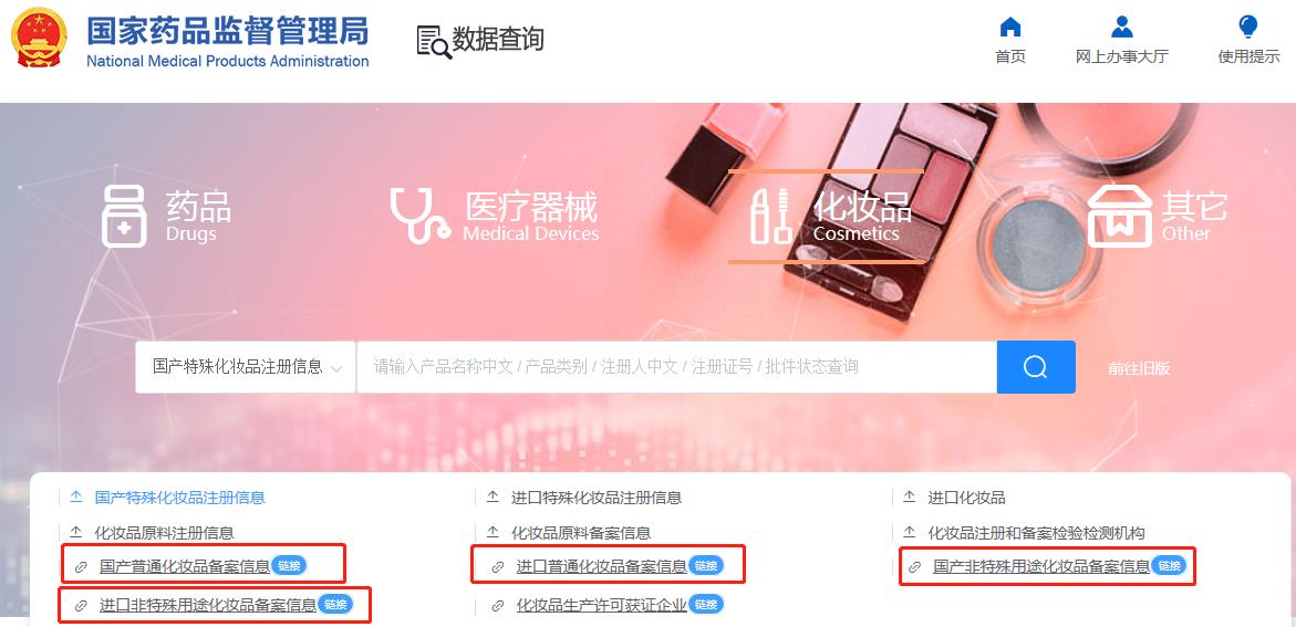 化妝品備案編號在哪里查詢？怎么查化妝品的備案編號？(圖5)
