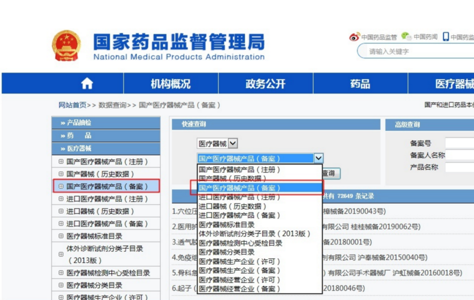 一類醫(yī)療器械備案代辦費用需要多少？備案憑證在哪查詢？(圖3)