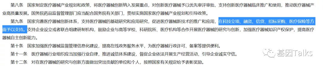 新版醫(yī)療器械監(jiān)督管理?xiàng)l例對腫瘤NGS基因檢測有何影響？LDTs還遠(yuǎn)嗎？（新規(guī)必看）(圖7)