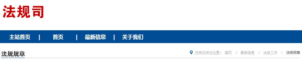 醫(yī)療器械臨床使用管理辦法（國家衛(wèi)生健康委員會(huì)令第8號(hào)）(圖1)